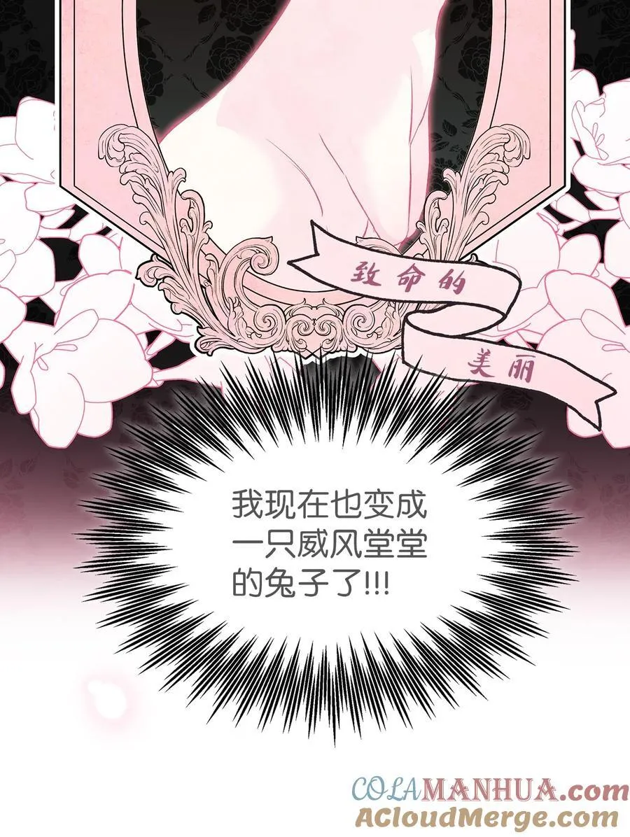 123 大兔兔！ 第43页