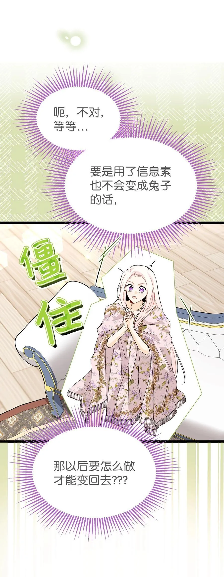 123 大兔兔！ 第44页