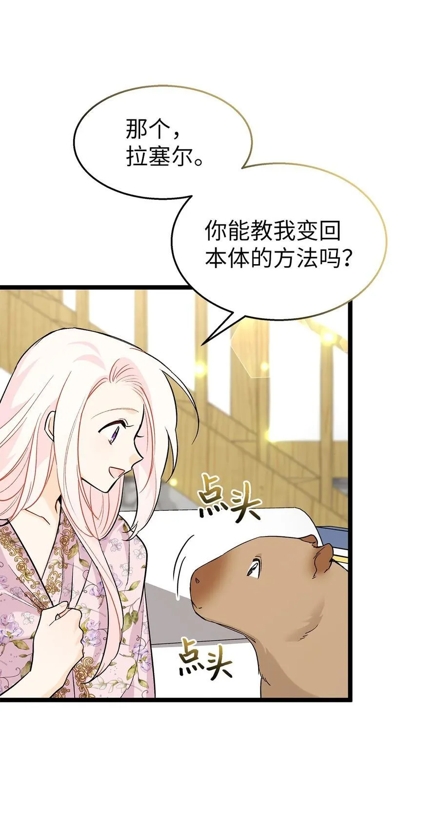 123 大兔兔！ 第48页