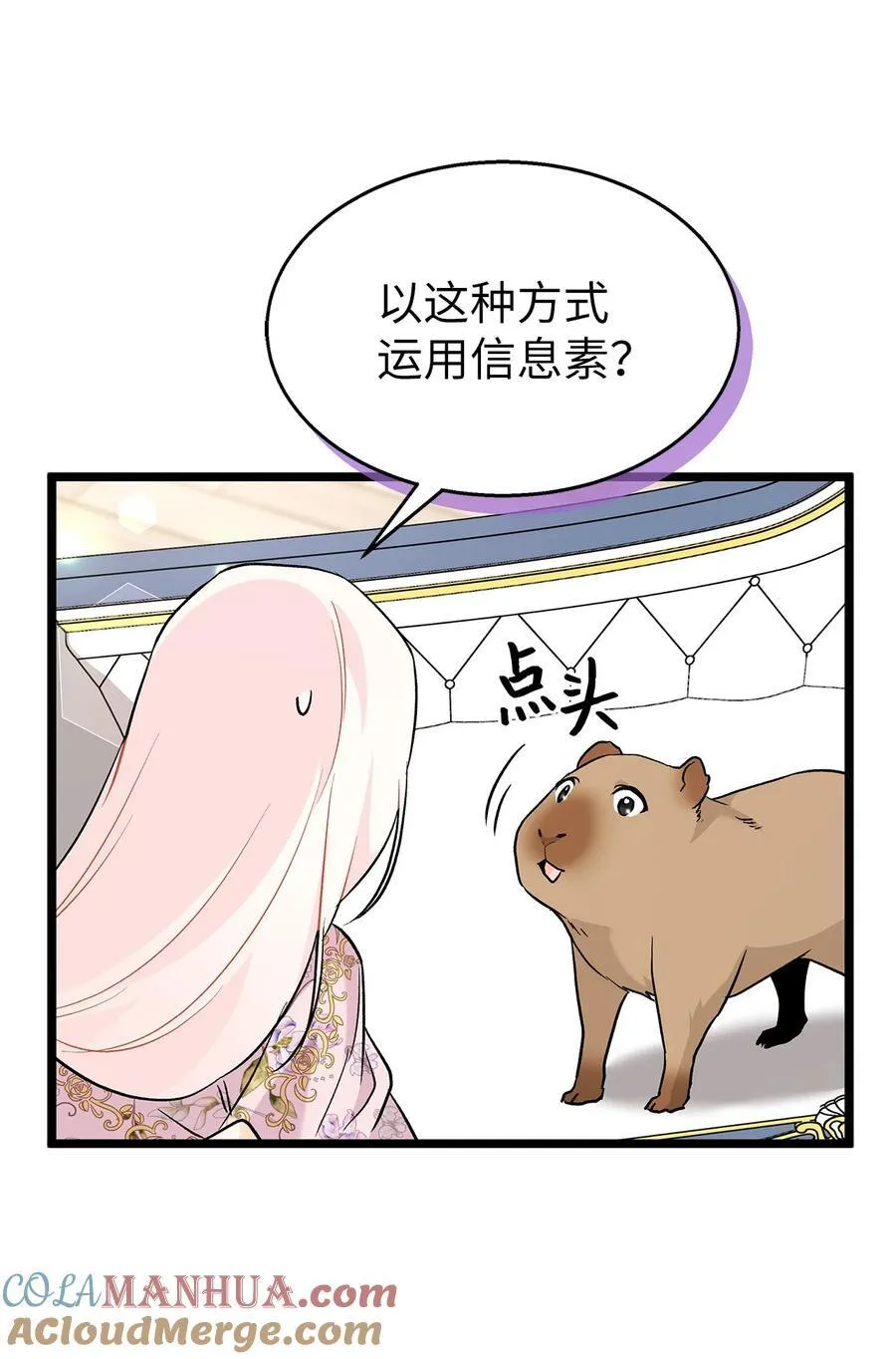 123 大兔兔！ 第52页