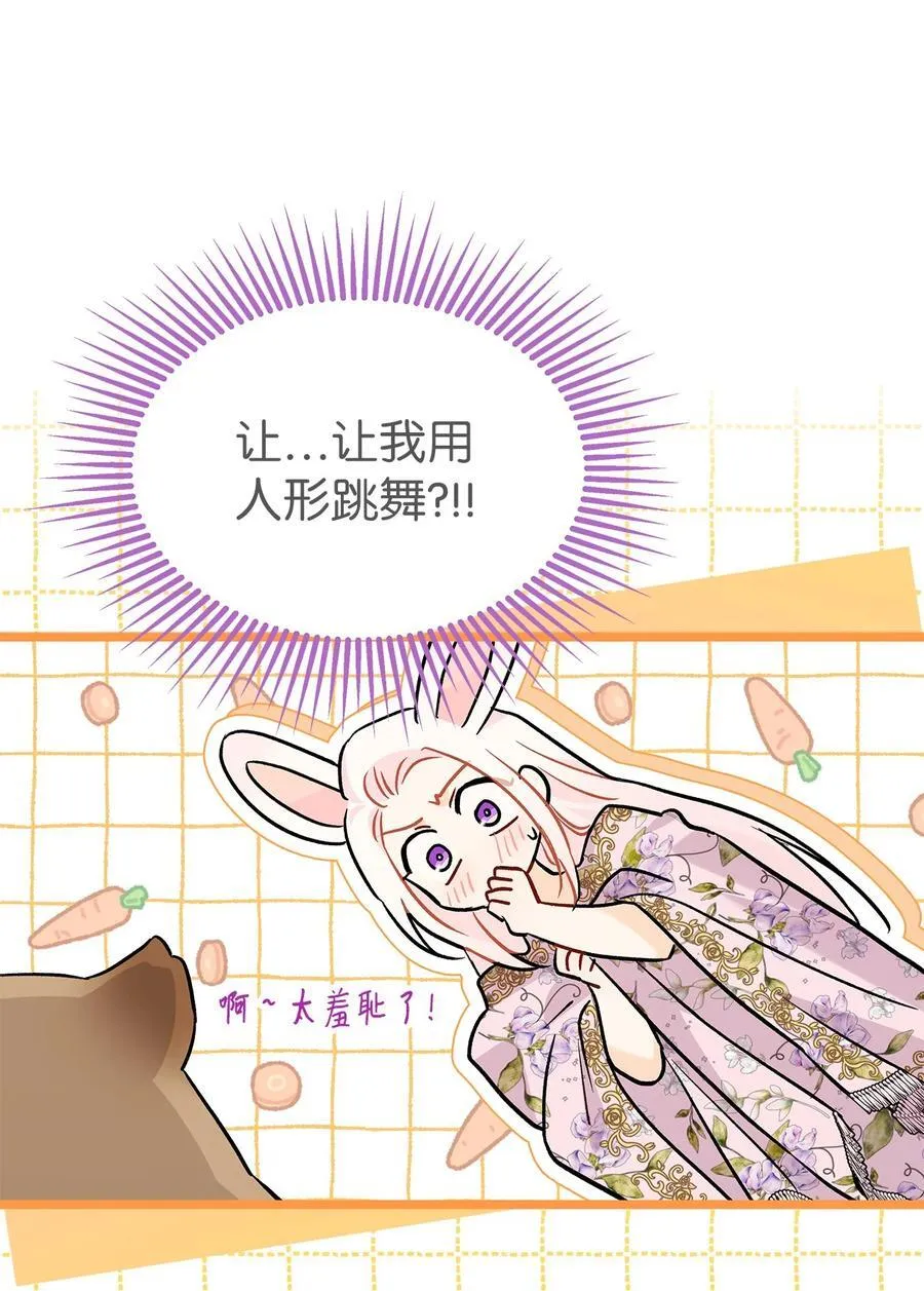 123 大兔兔！ 第53页