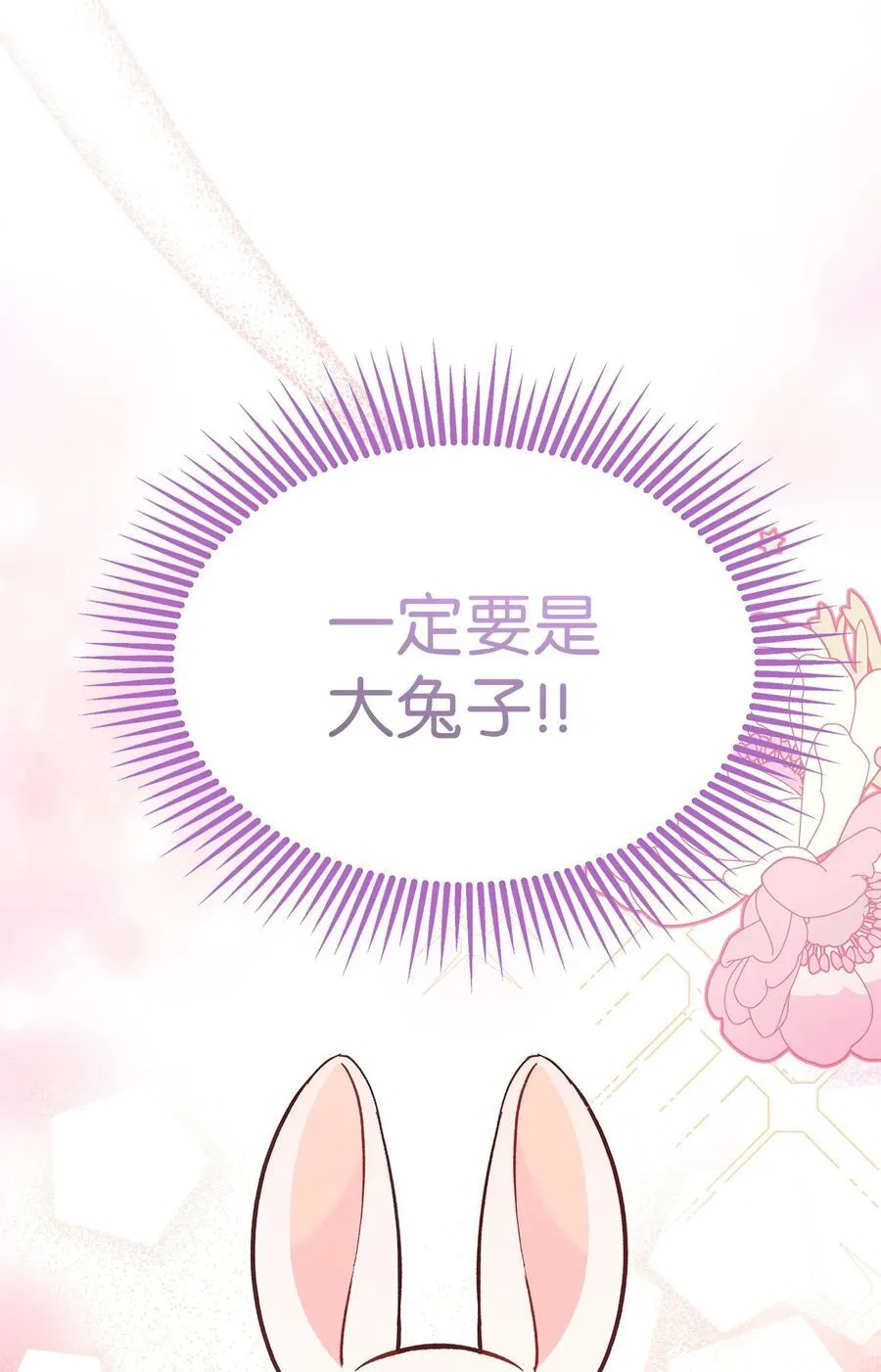 123 大兔兔！ 第68页
