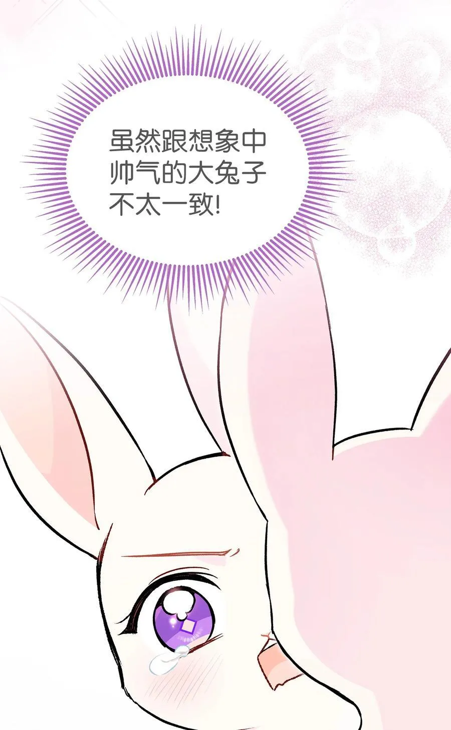 123 大兔兔！ 第71页