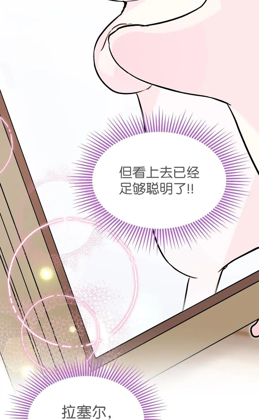 123 大兔兔！ 第72页