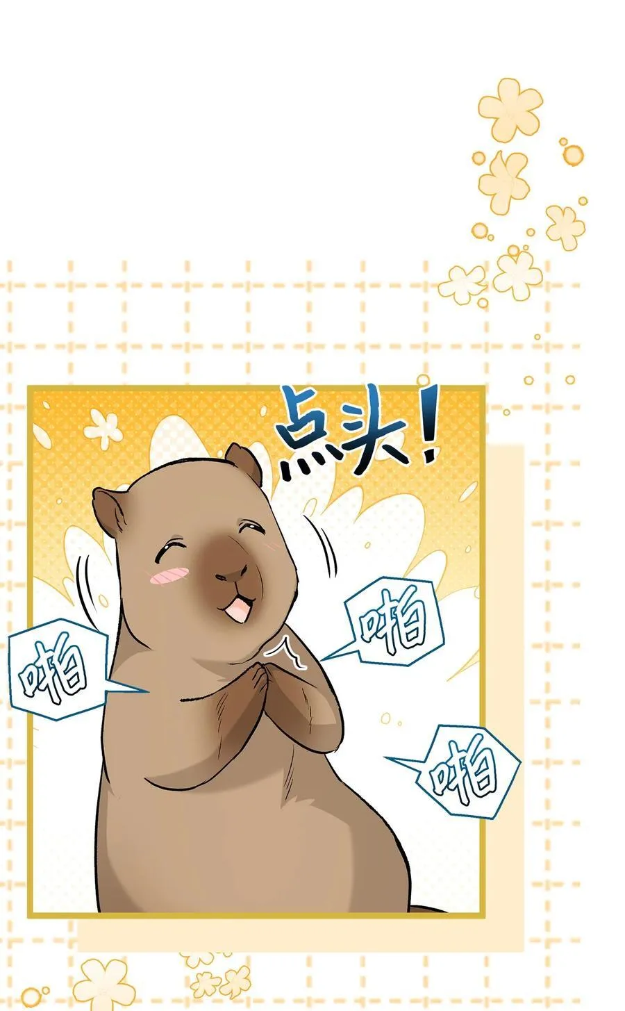 123 大兔兔！ 第74页