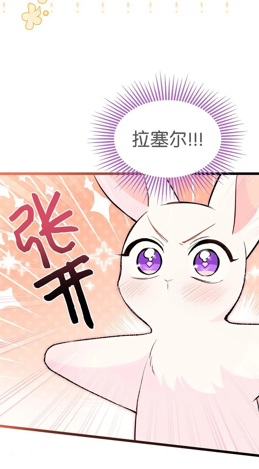 123 大兔兔！ 第75页