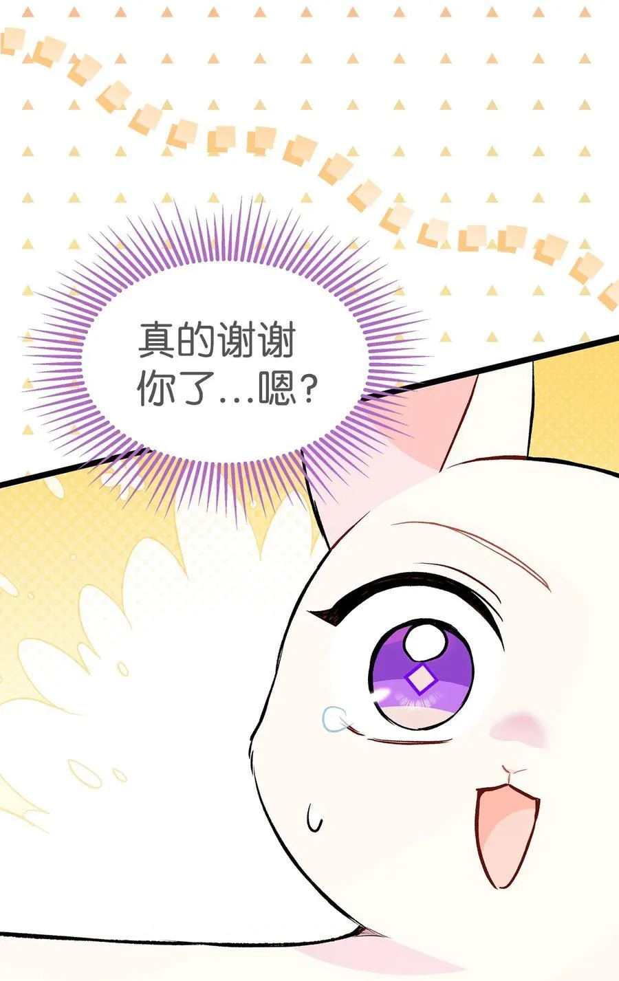 123 大兔兔！ 第77页