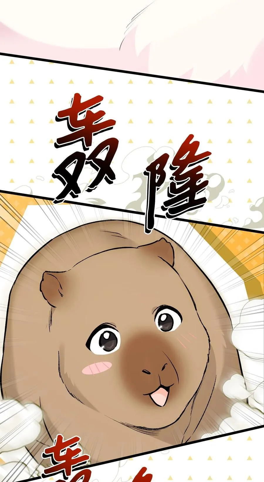 123 大兔兔！ 第78页
