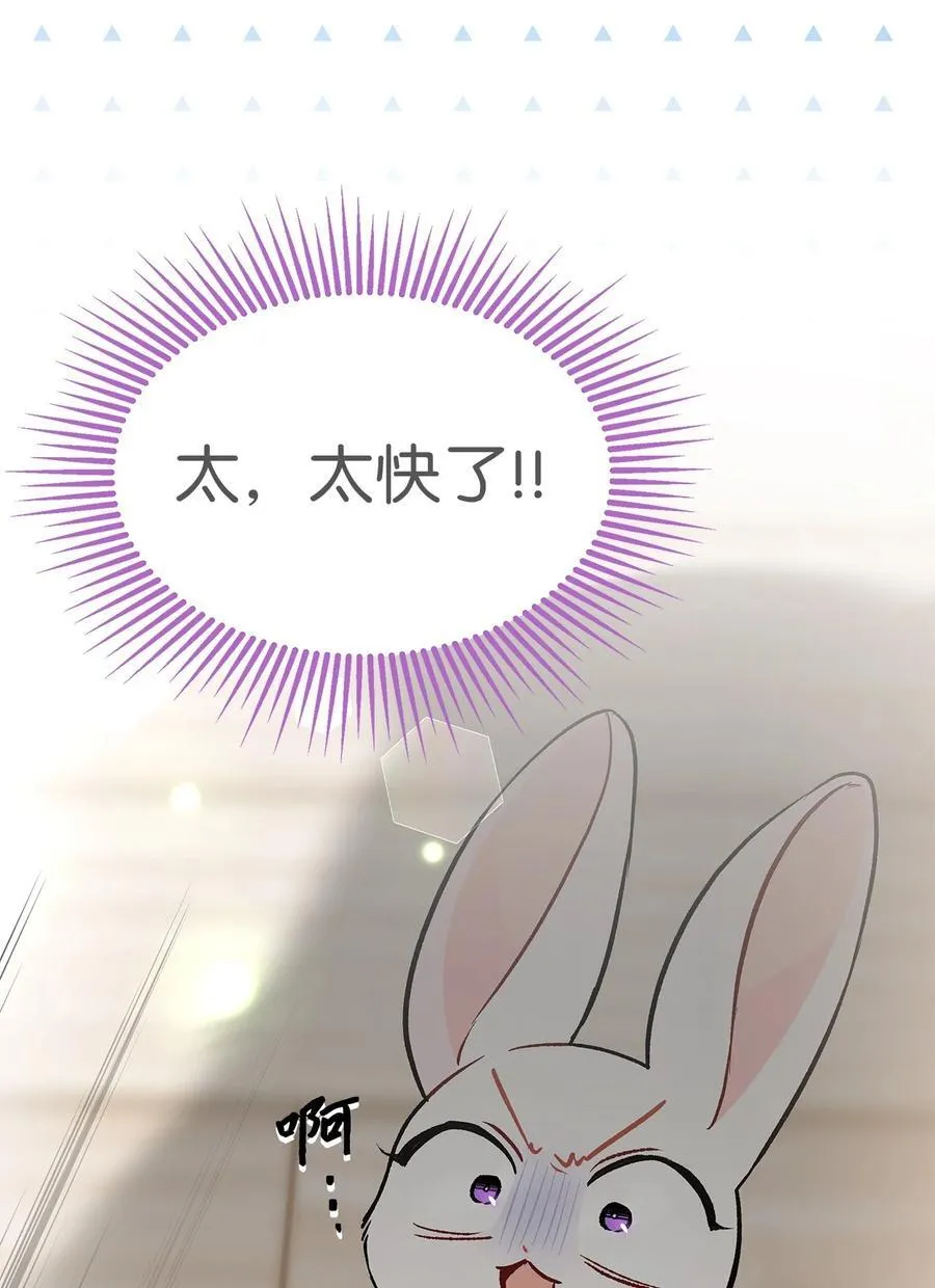 123 大兔兔！ 第80页