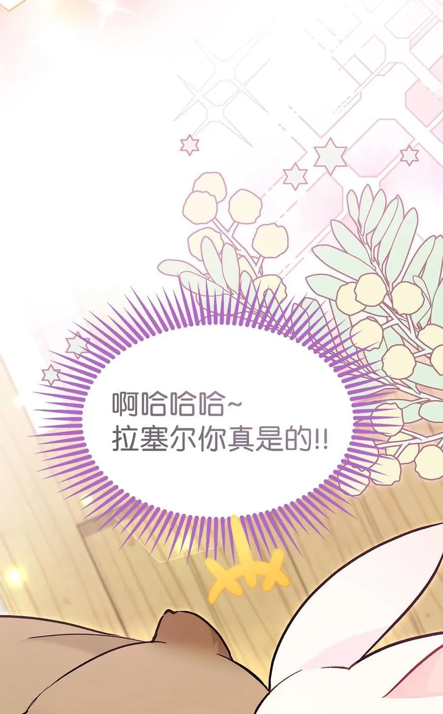 123 大兔兔！ 第87页