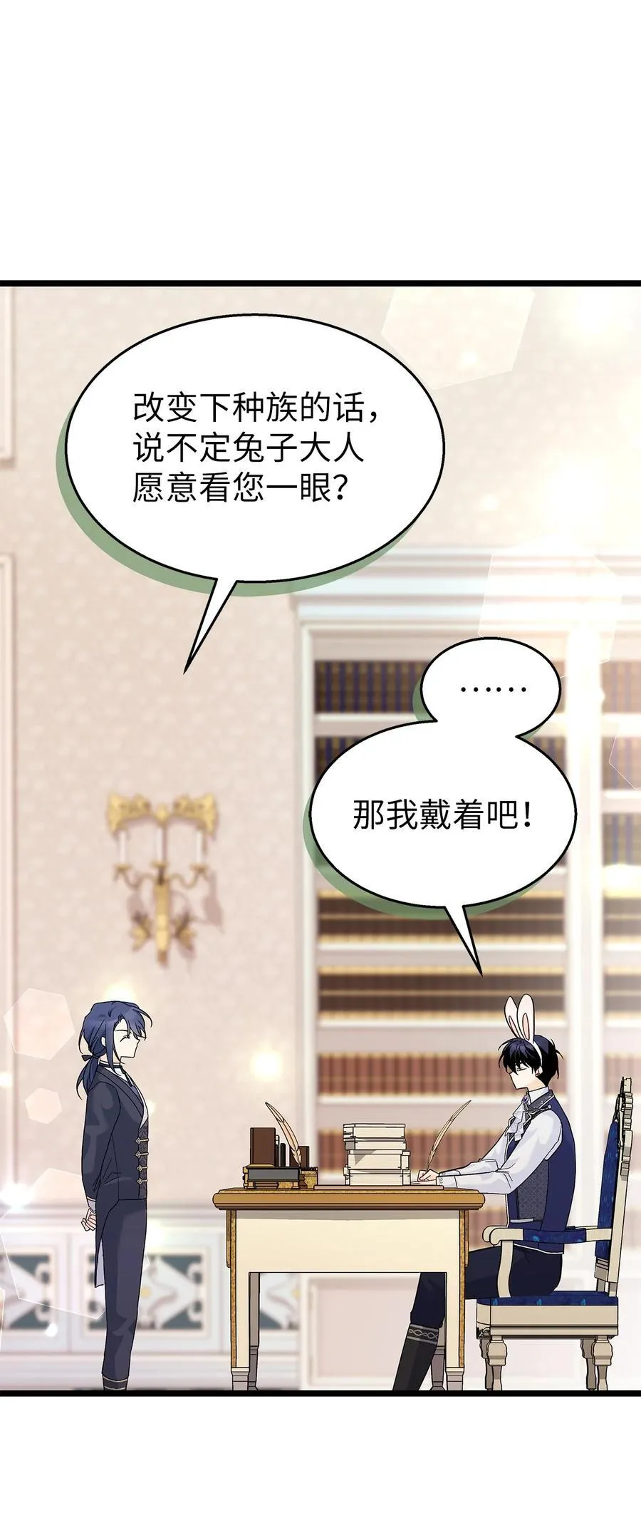 125 兔兔戒断症 第15页
