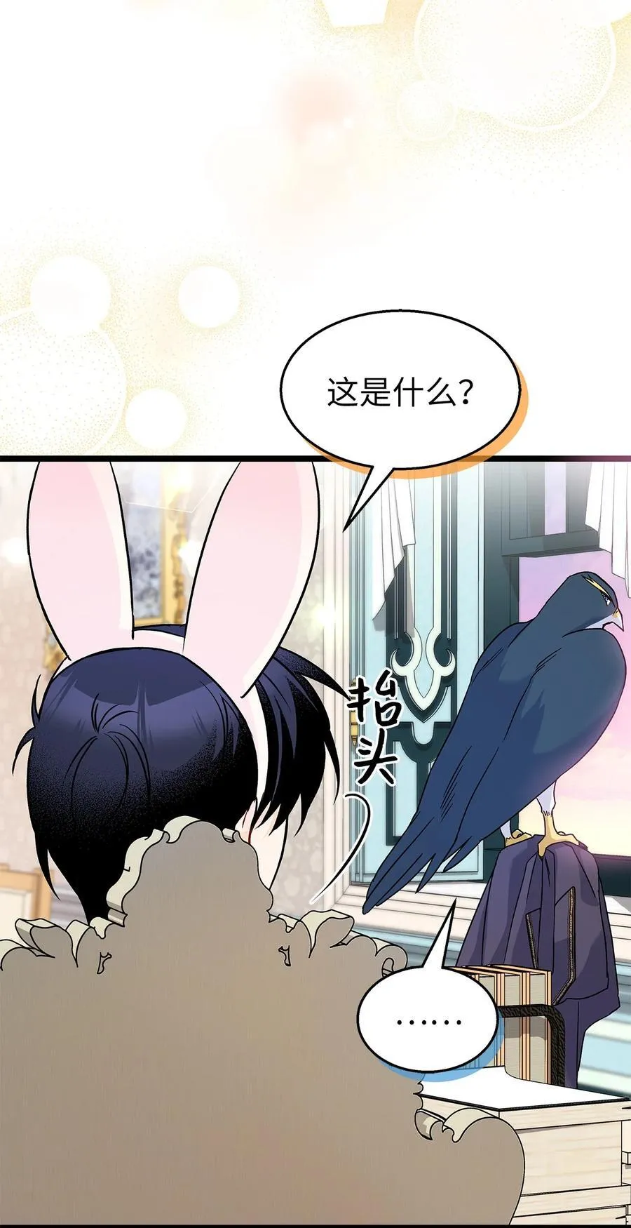 125 兔兔戒断症 第24页