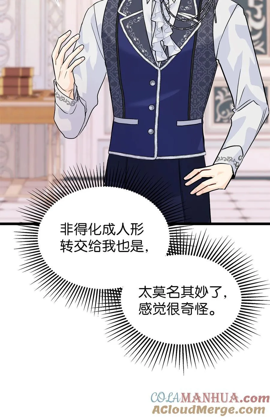 125 兔兔戒断症 第31页