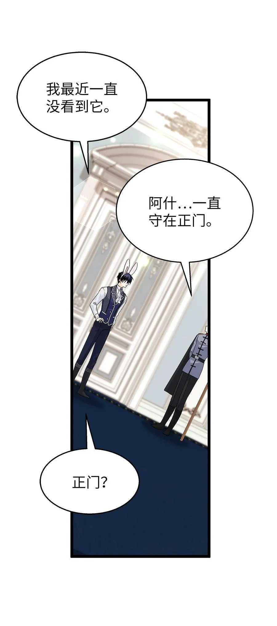 125 兔兔戒断症 第53页