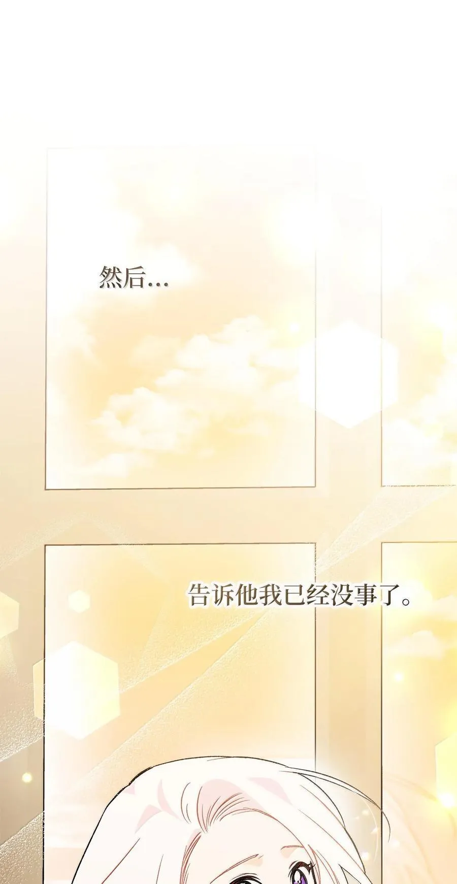 127 兔兔代餐！？ 第12页