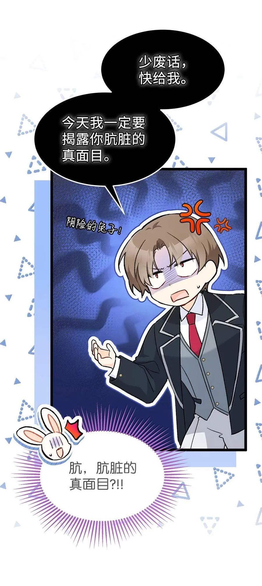 127 兔兔代餐！？ 第21页
