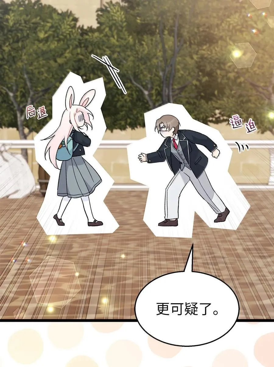 127 兔兔代餐！？ 第24页