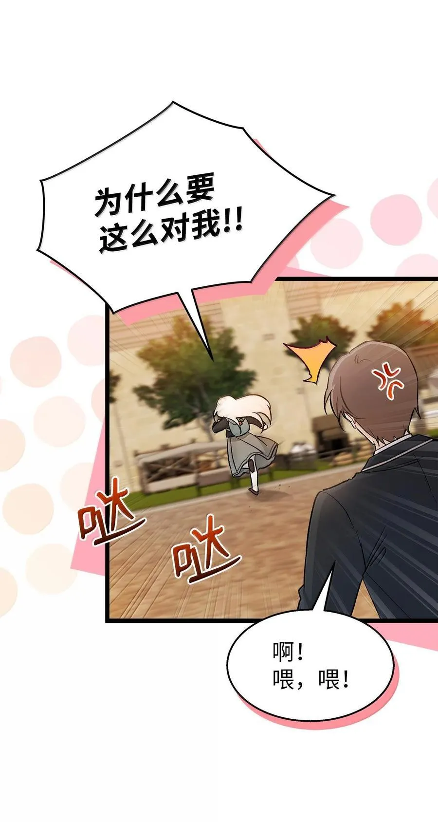 127 兔兔代餐！？ 第26页