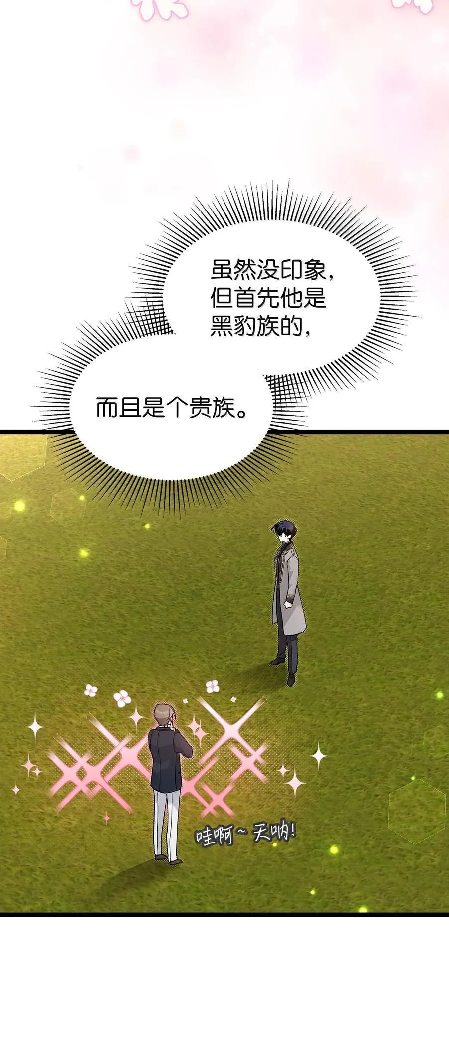127 兔兔代餐！？ 第62页