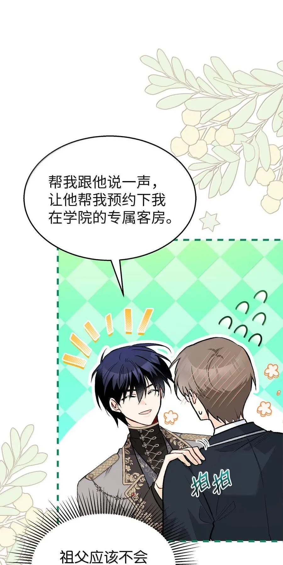 127 兔兔代餐！？ 第65页