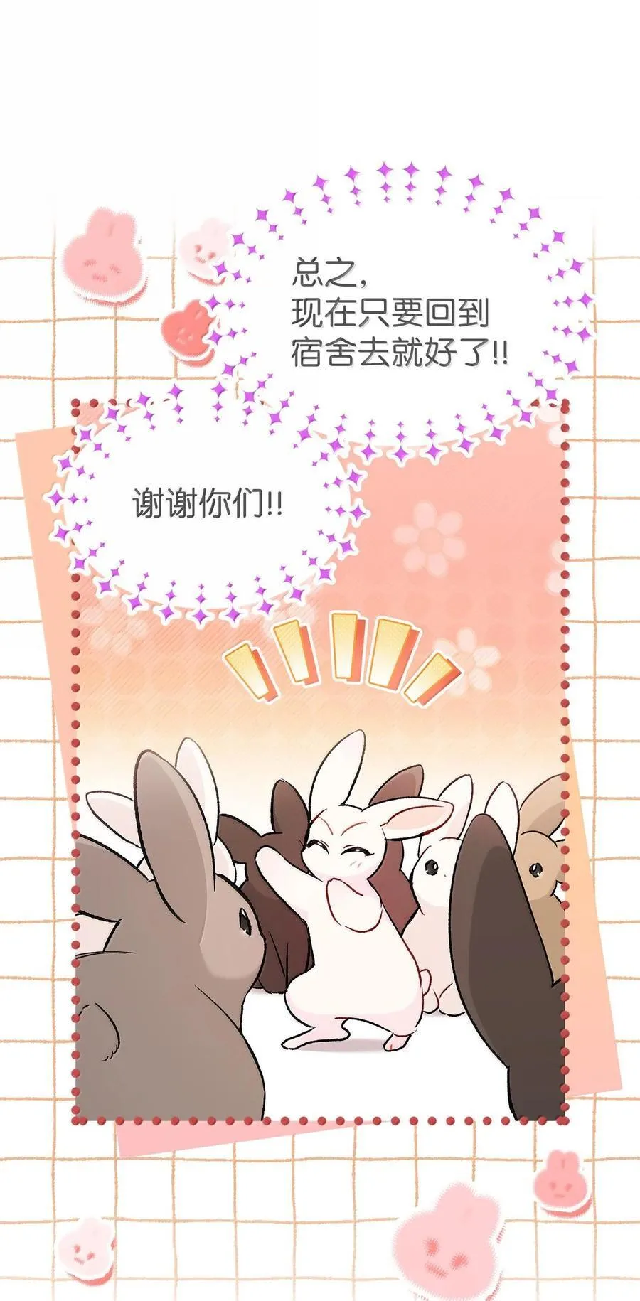 127 兔兔代餐！？ 第72页