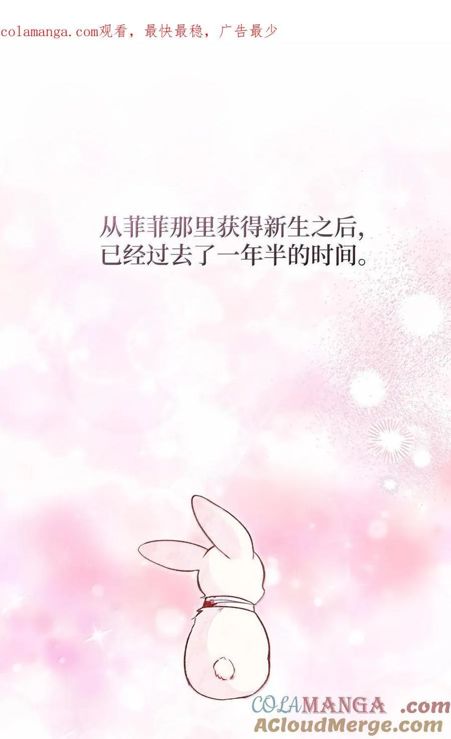 127 兔兔代餐！？ 第83页