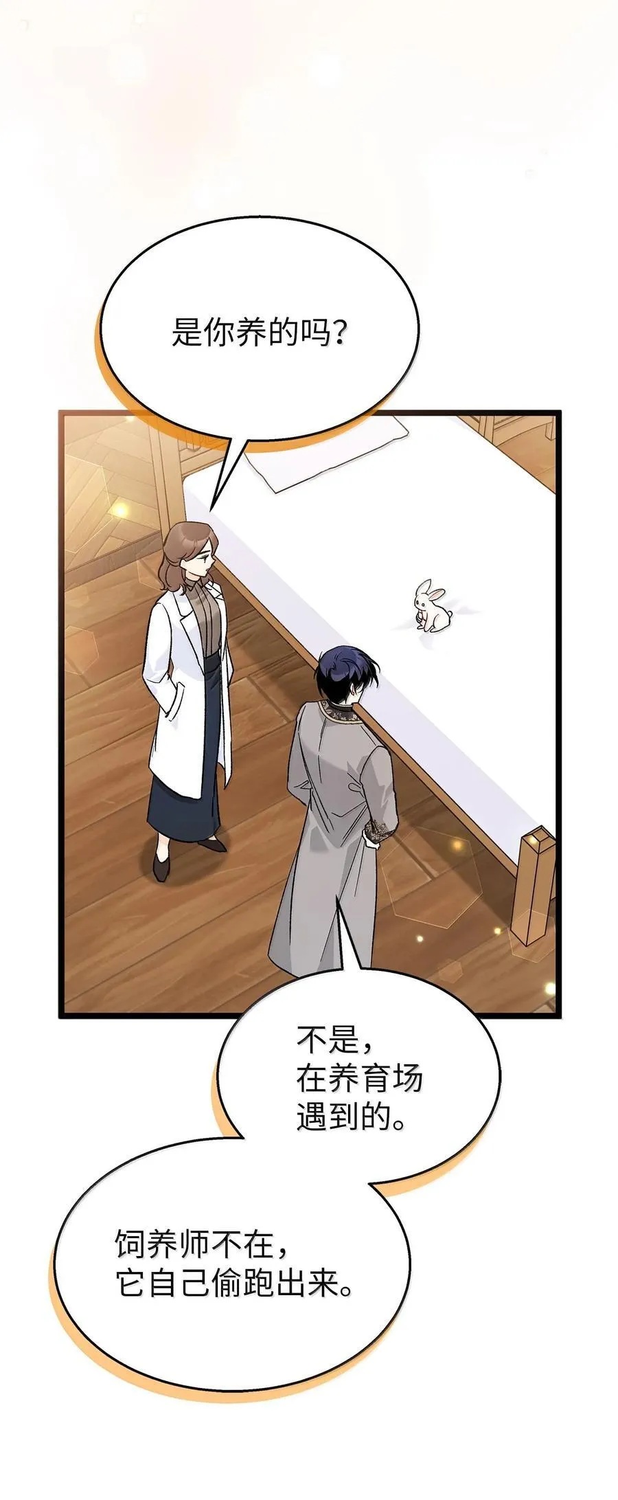 128 重逢 第68页