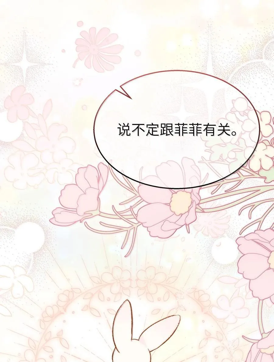 129 绑架兔兔 第9页