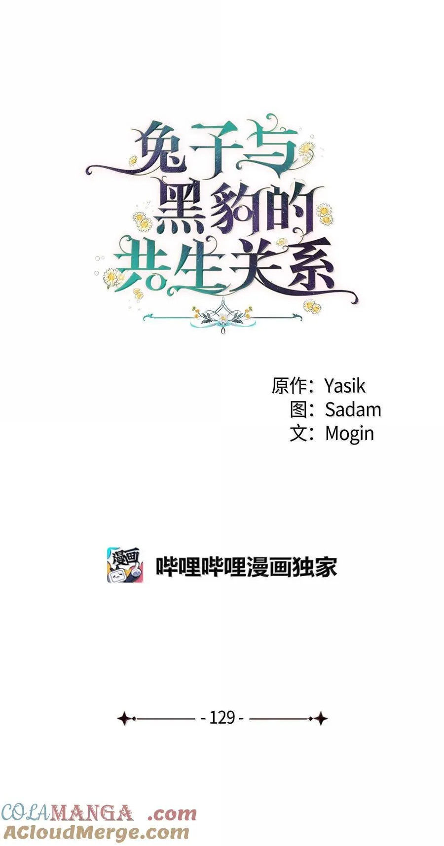 129 绑架兔兔 第25页