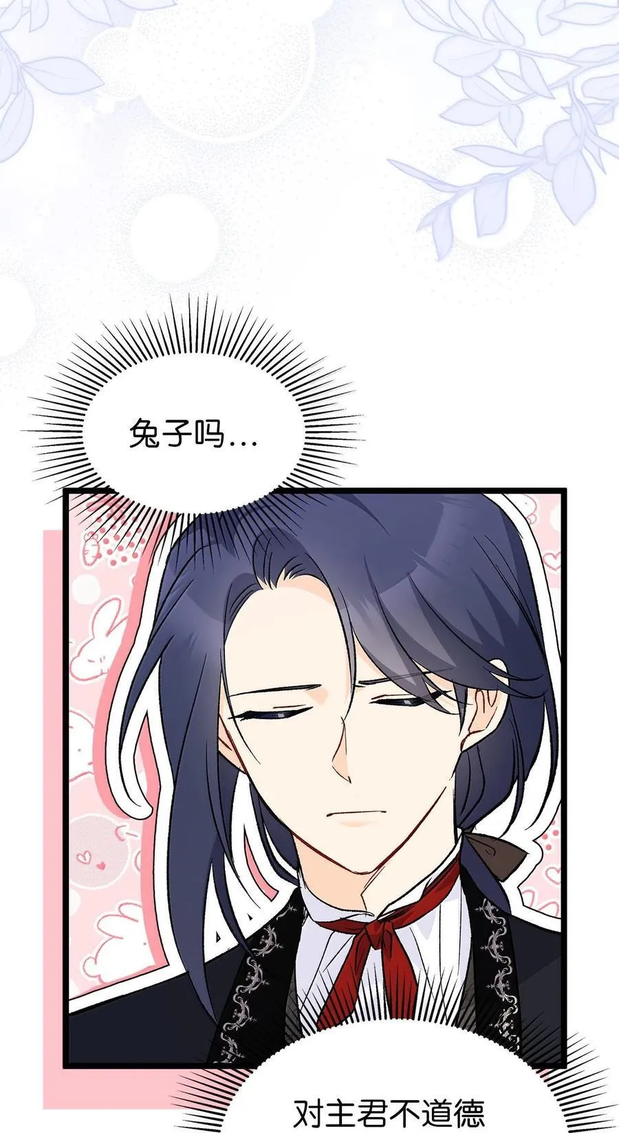 129 绑架兔兔 第29页