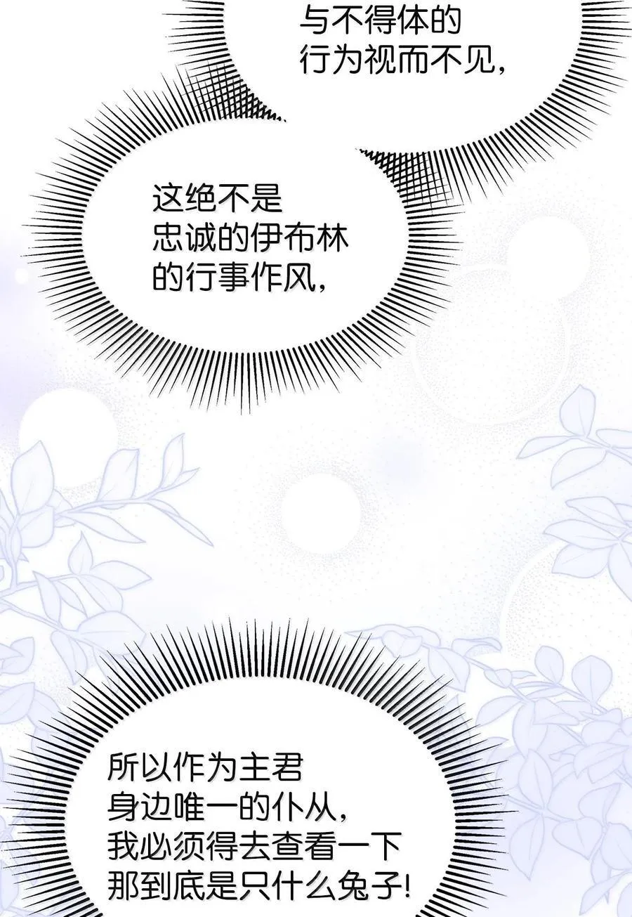 129 绑架兔兔 第30页