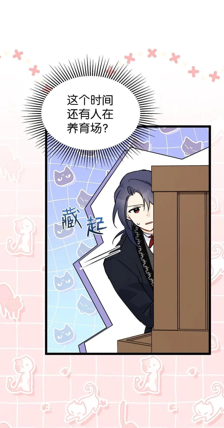129 绑架兔兔 第33页
