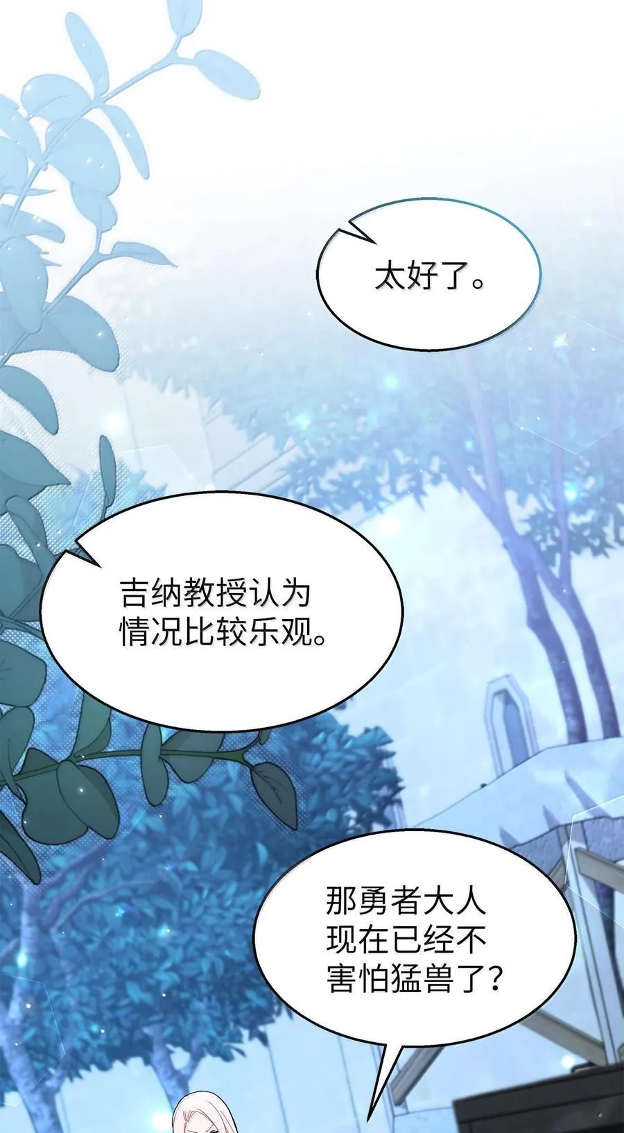 129 绑架兔兔 第39页