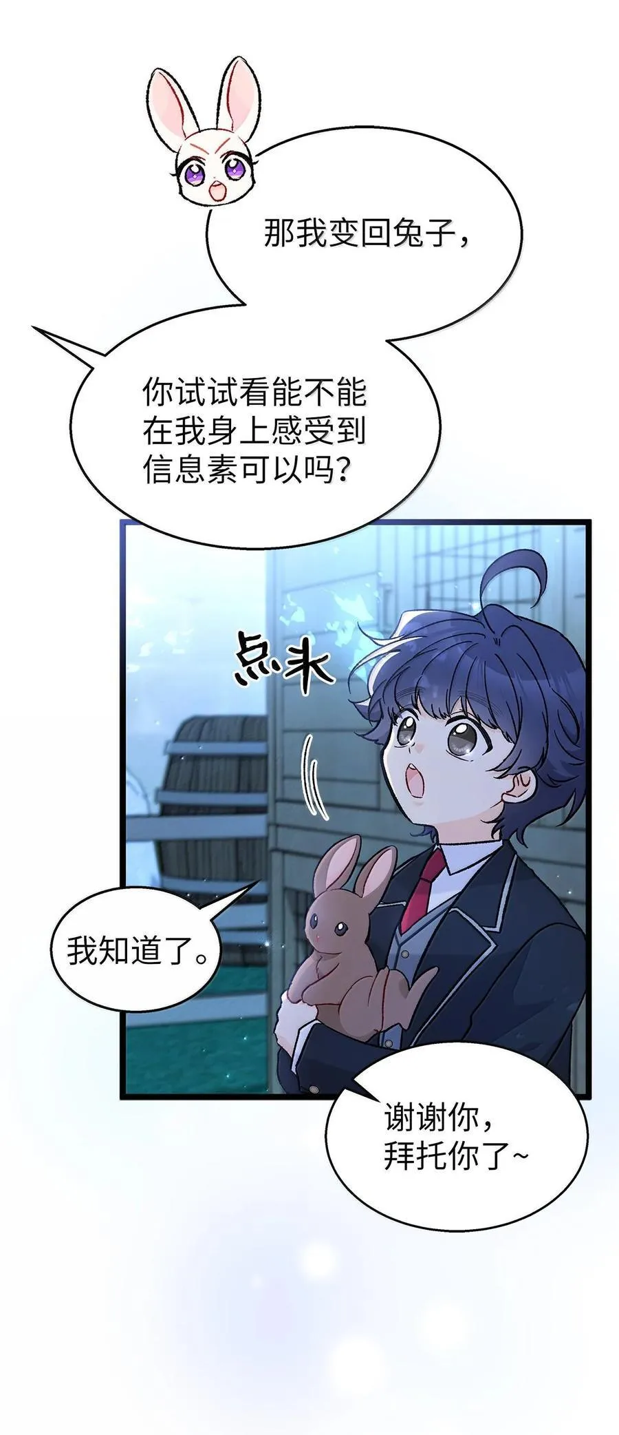 129 绑架兔兔 第42页