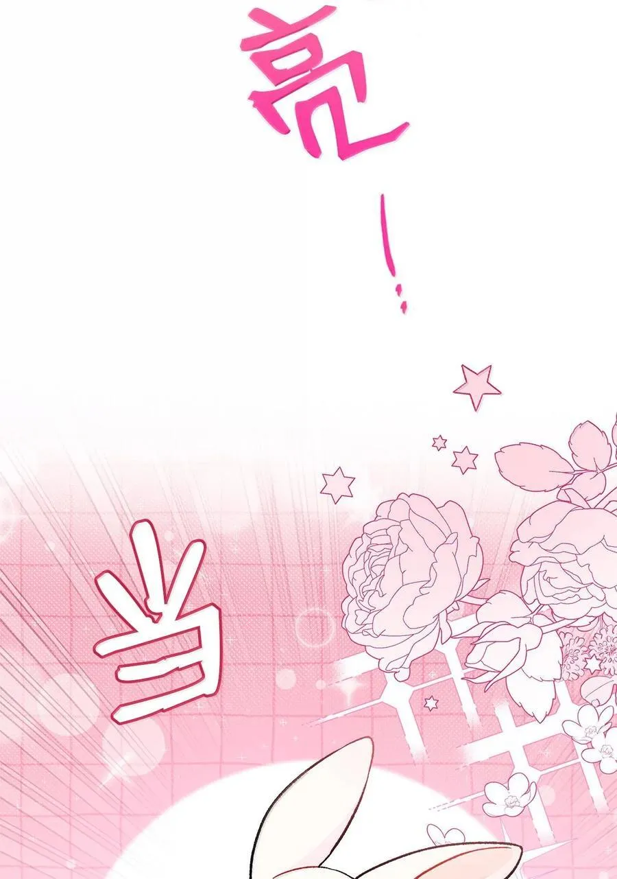129 绑架兔兔 第47页