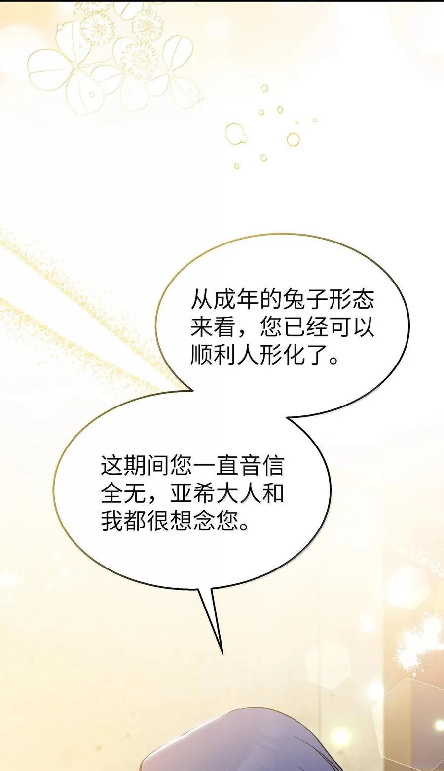 129 绑架兔兔 第62页