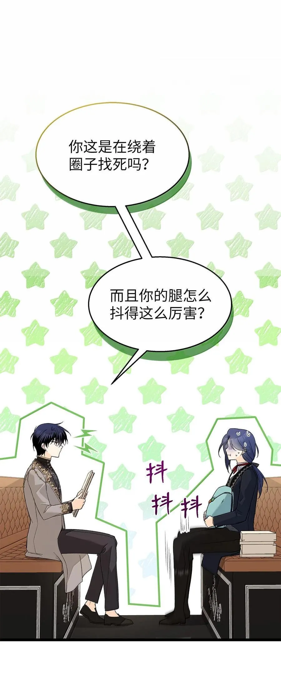 129 绑架兔兔 第77页