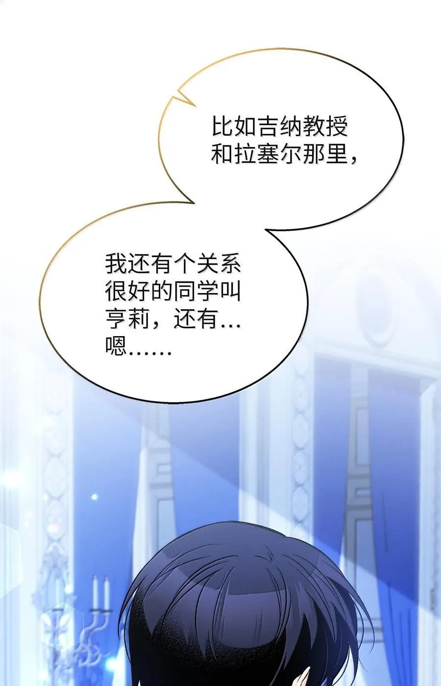 131 小哭包黑豹 第38页