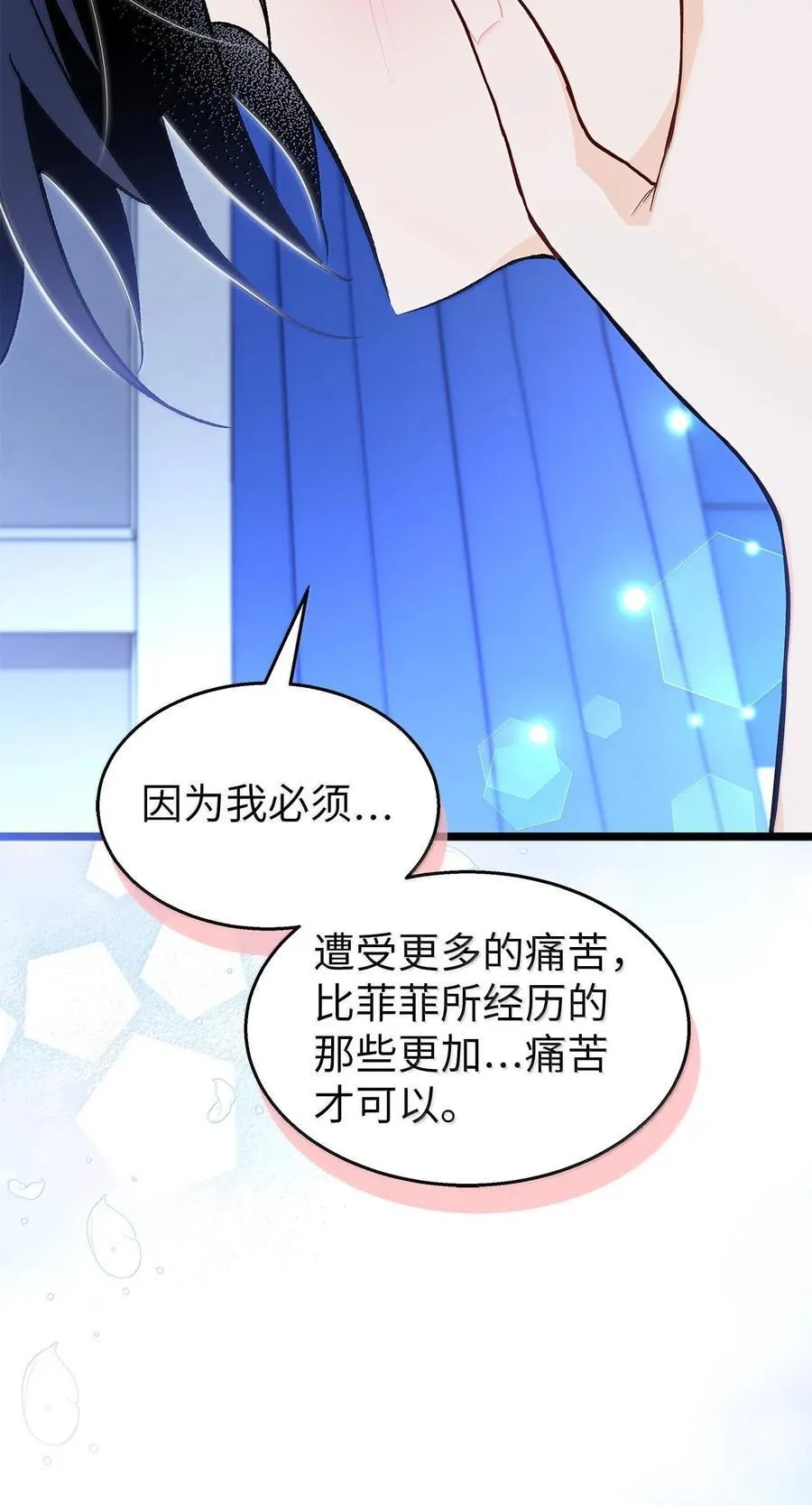 131 小哭包黑豹 第57页