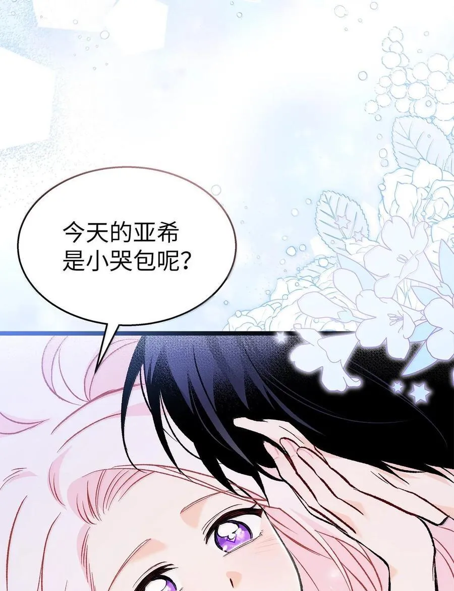 131 小哭包黑豹 第59页