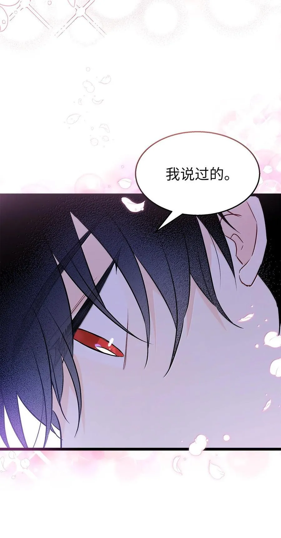 131 小哭包黑豹 第69页