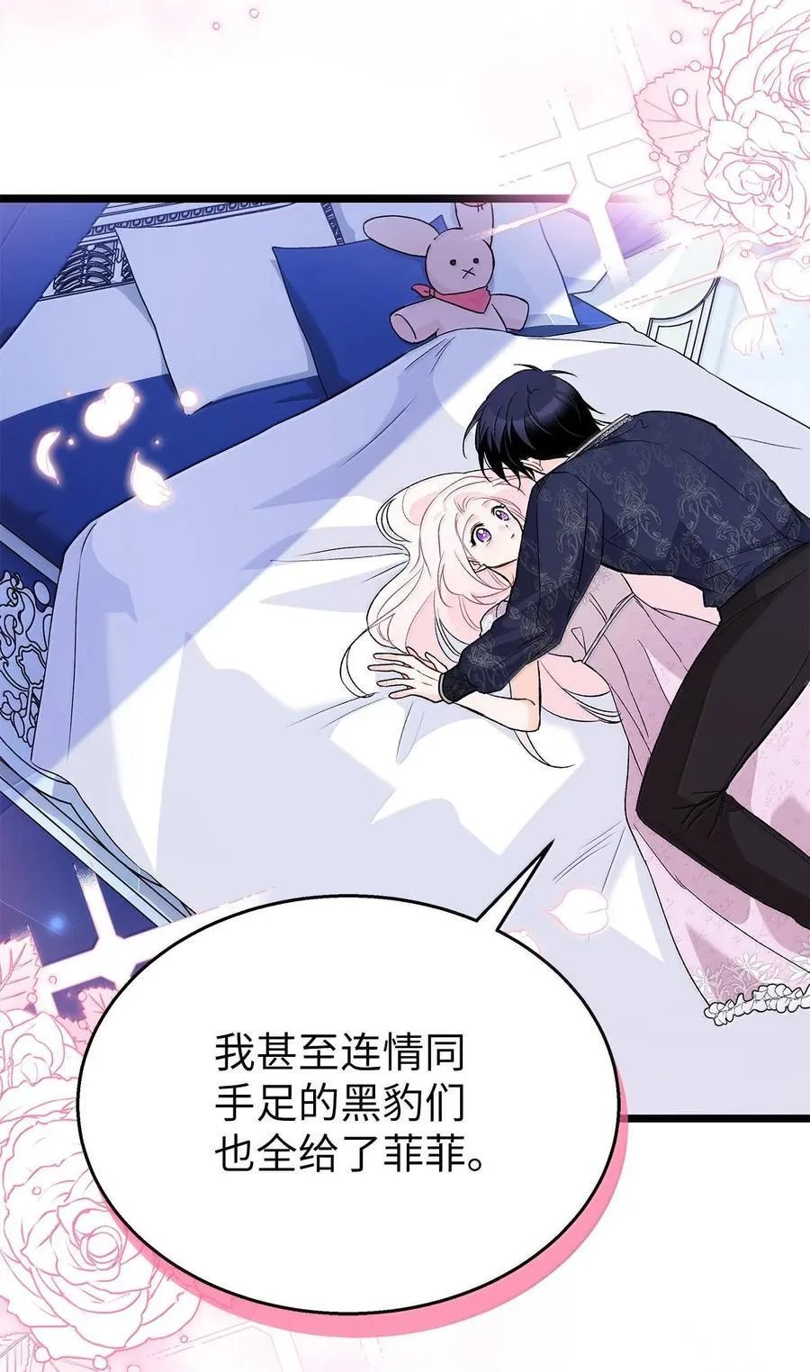 131 小哭包黑豹 第72页