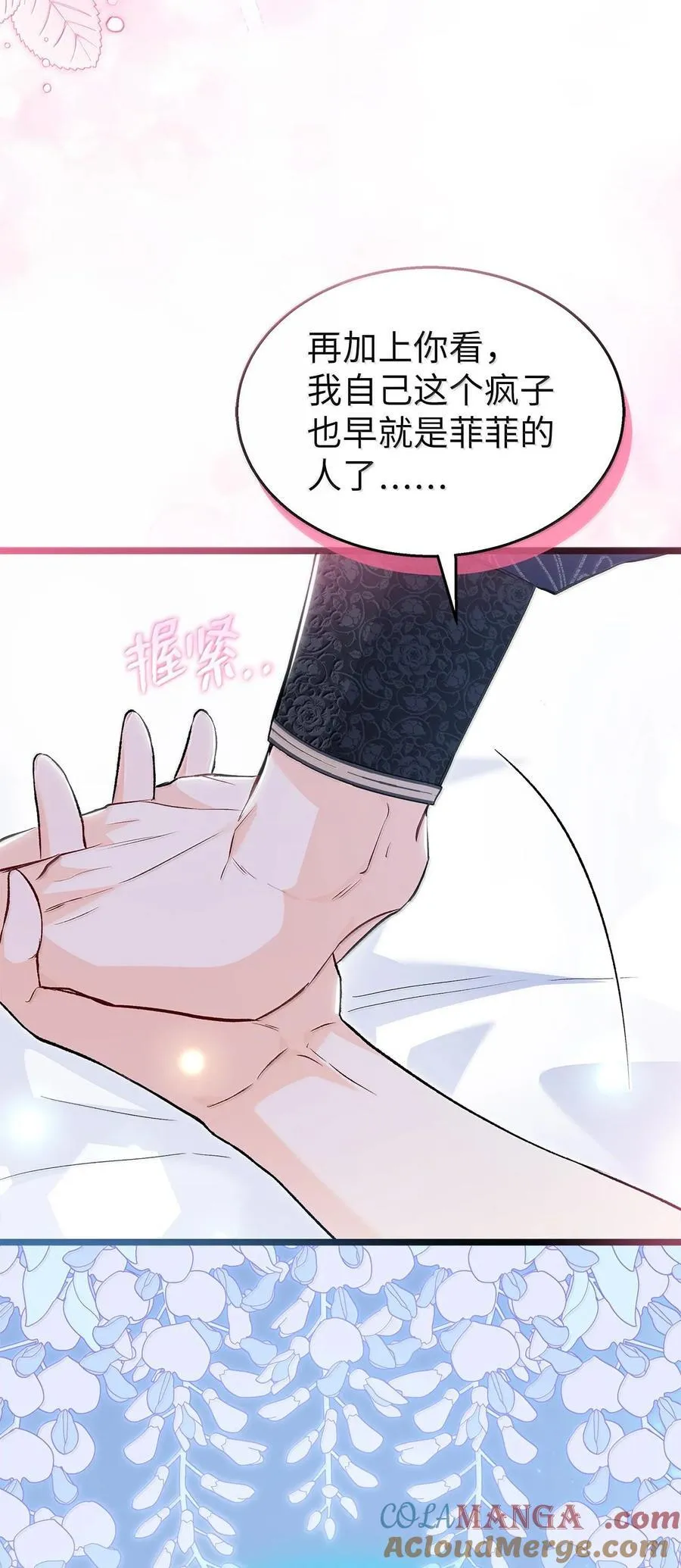 131 小哭包黑豹 第73页