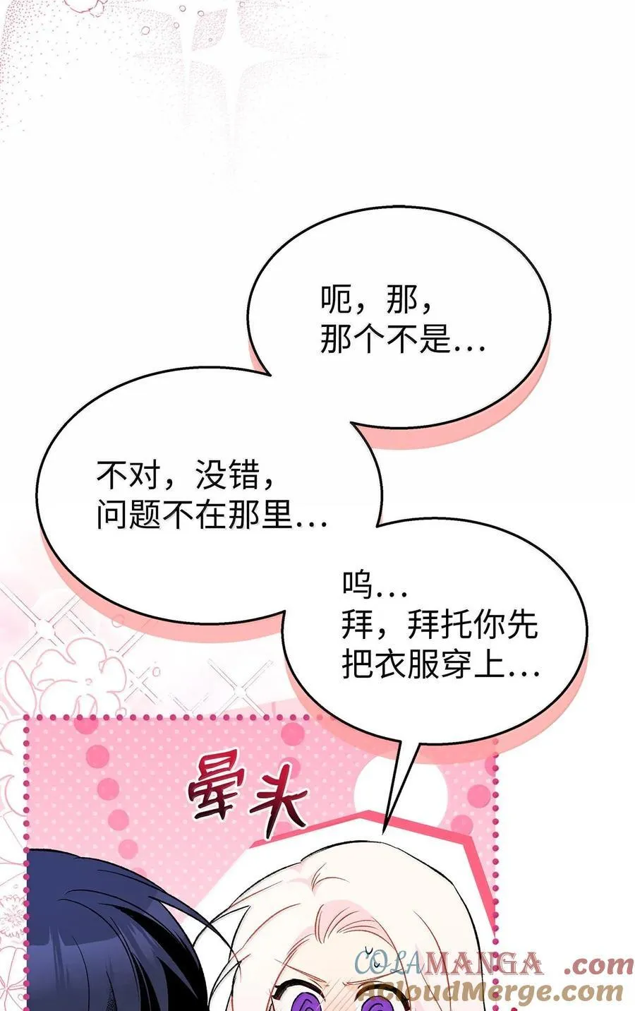 132 美人计 第49页