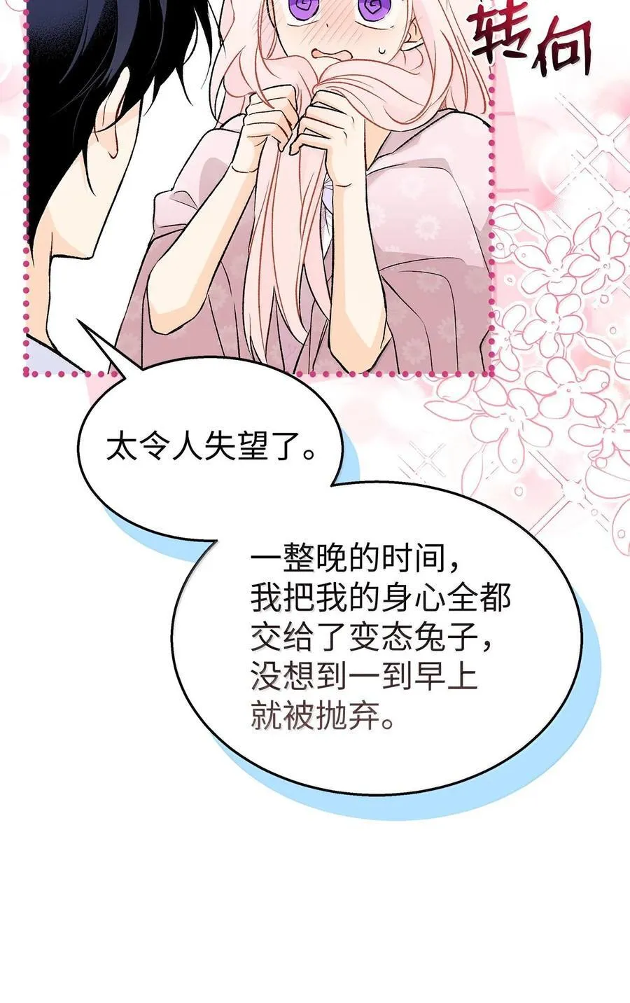 132 美人计 第50页