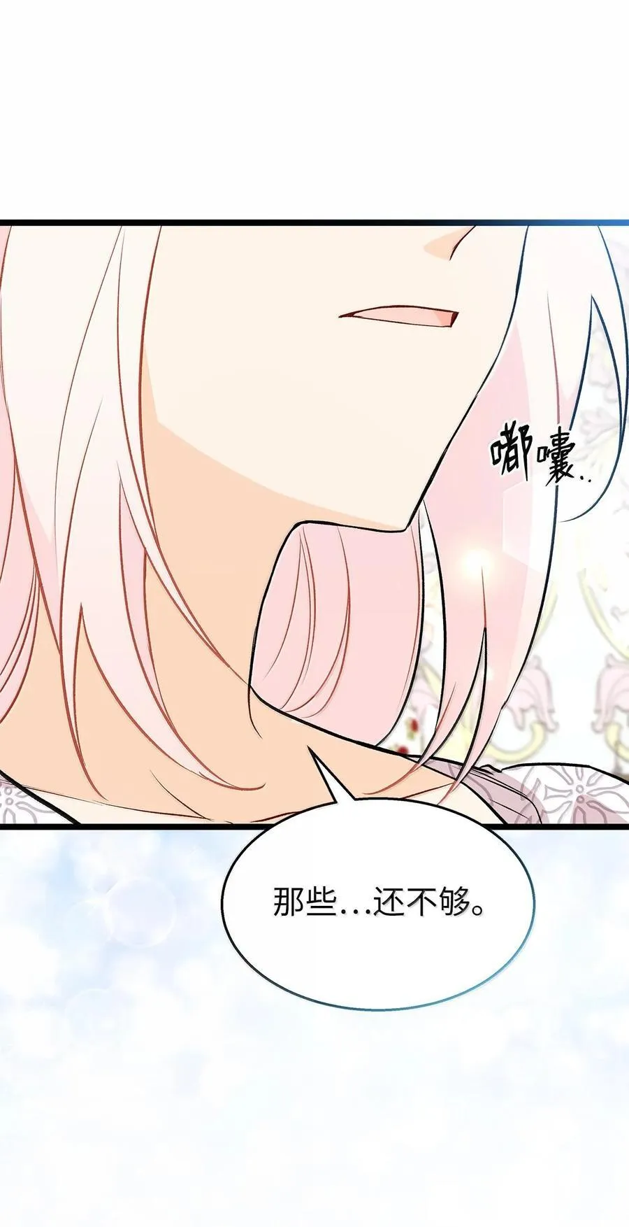 132 美人计 第71页