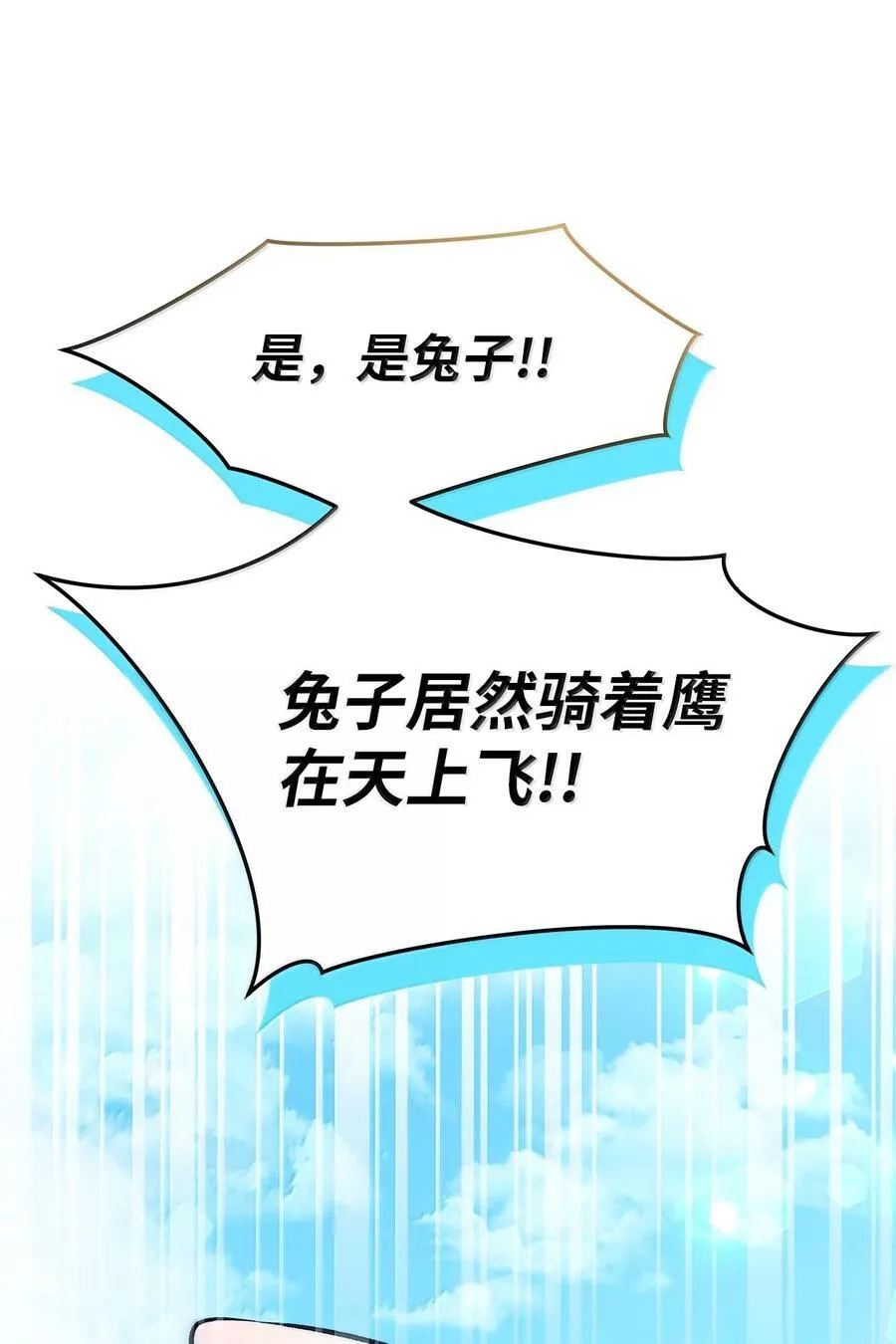 133 空中飞兔 第48页
