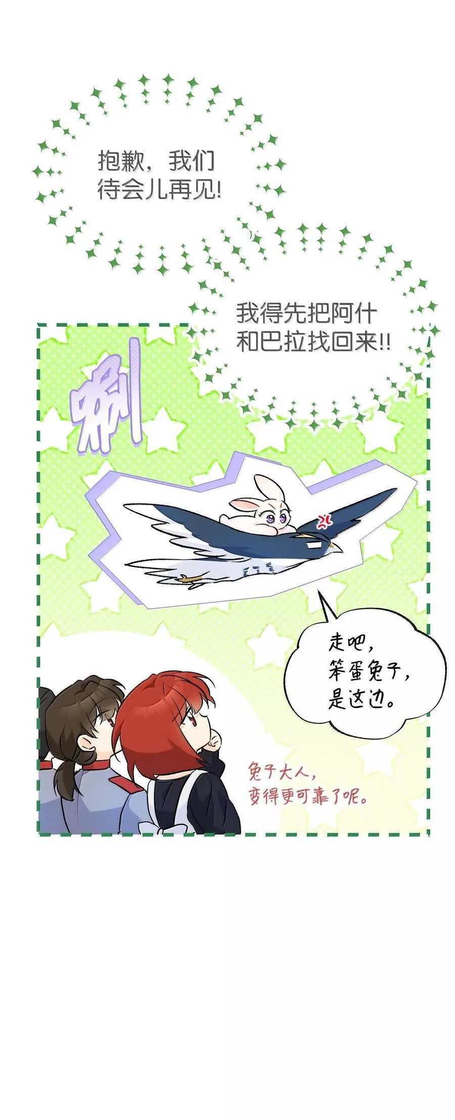 133 空中飞兔 第83页