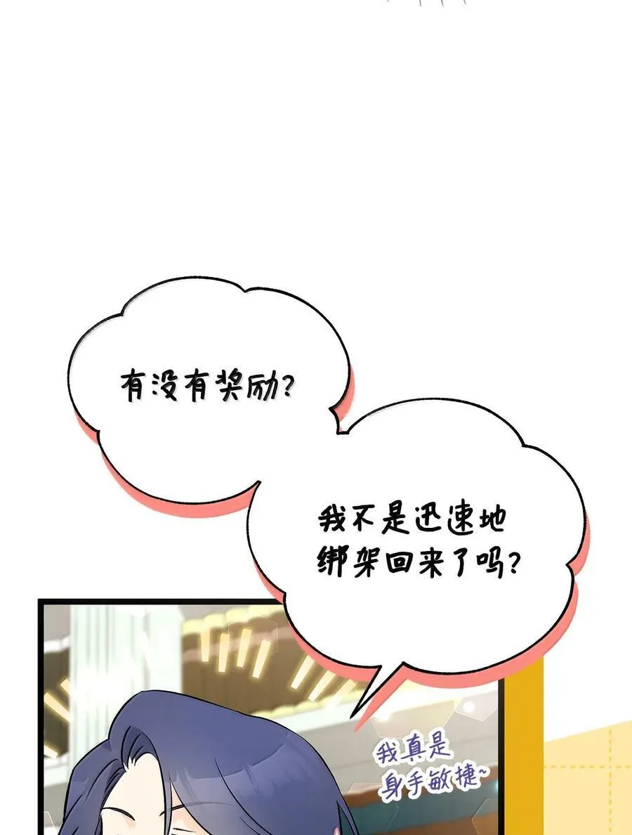 135 瞳孔地震 第12页