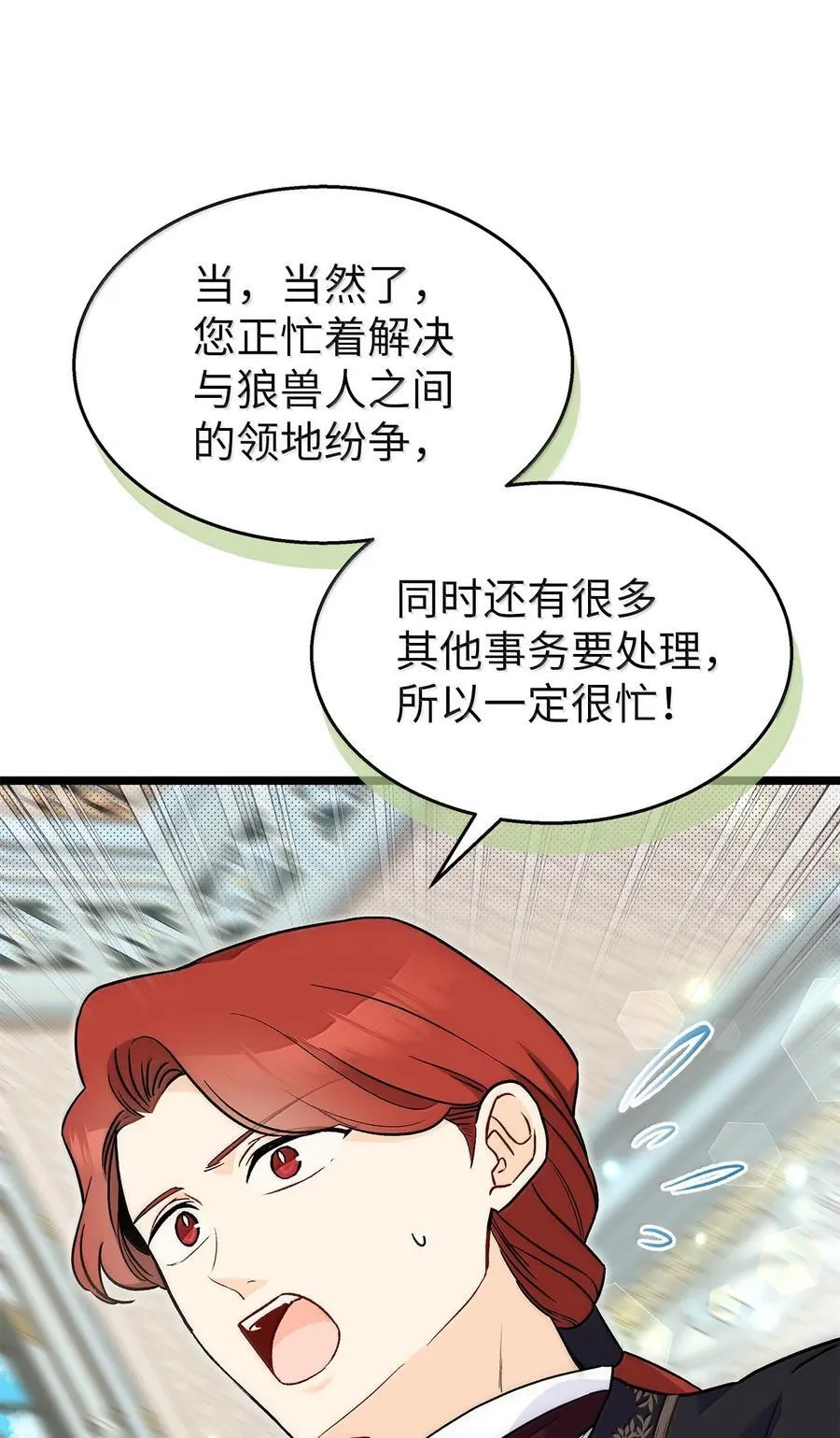 135 瞳孔地震 第24页